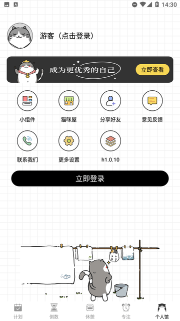计划喵官方版