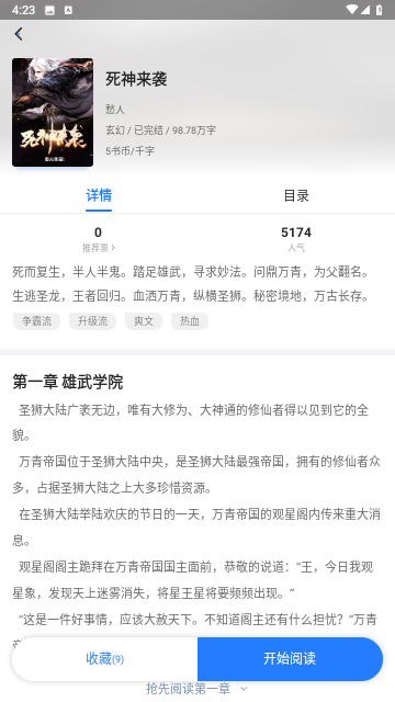 小说会全文免费阅读