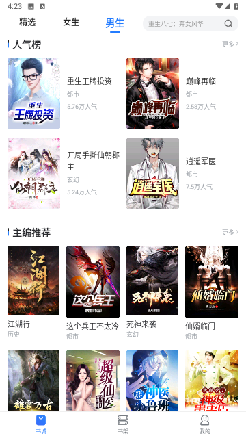 小说会全文免费阅读