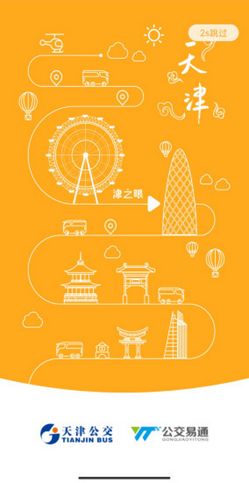 天津公交手机版
