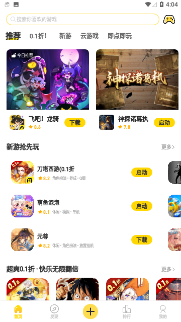 闪玩助手免费版