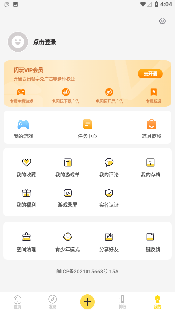 闪玩助手免费版