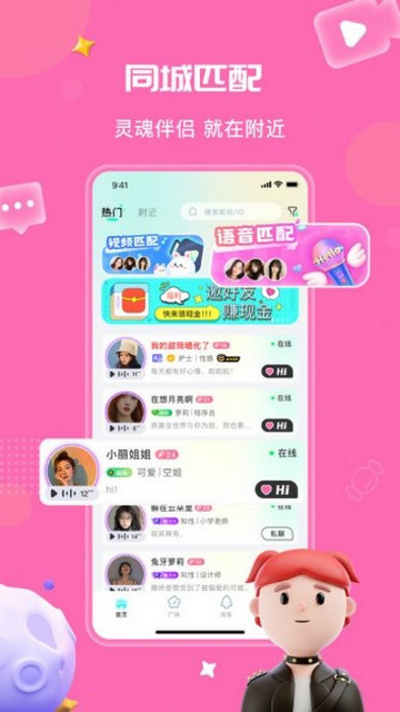 伊泡交友官方版