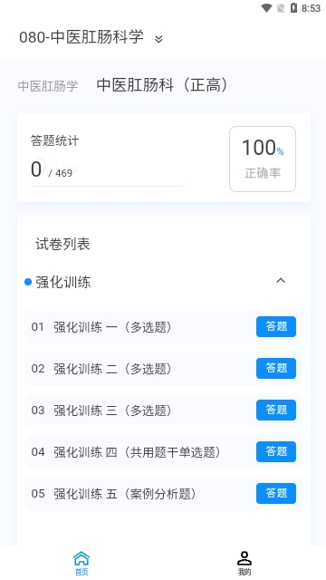 中医肛肠科学新题库免费版