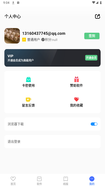 秋叶软件库无限制版