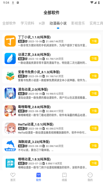 秋叶软件库无限制版