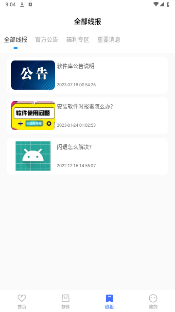 秋叶软件库无限制版