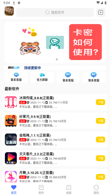 秋叶软件库无限制版