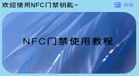 超级NFC钥匙官方版