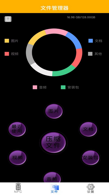 超级NFC钥匙官方版