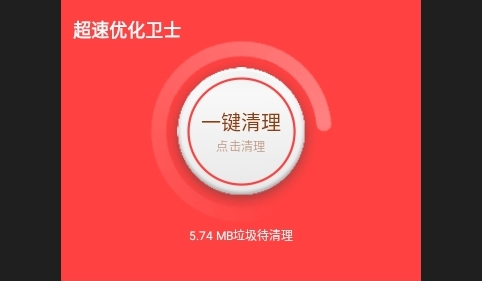 超速优化卫士安卓版