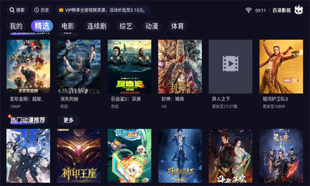 白泽影视TV盒子版