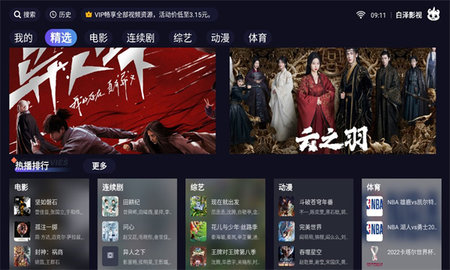白泽影视TV盒子版