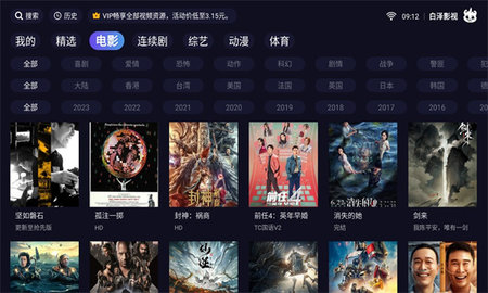 白泽影视TV盒子版