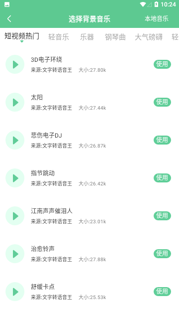 文字转语音王会员版