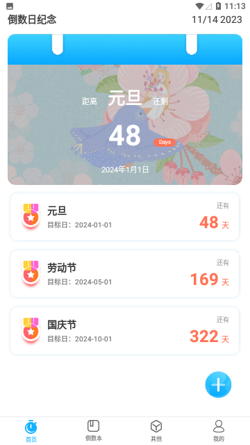 倒数日纪念手机版