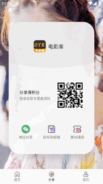DYK电影库官方版