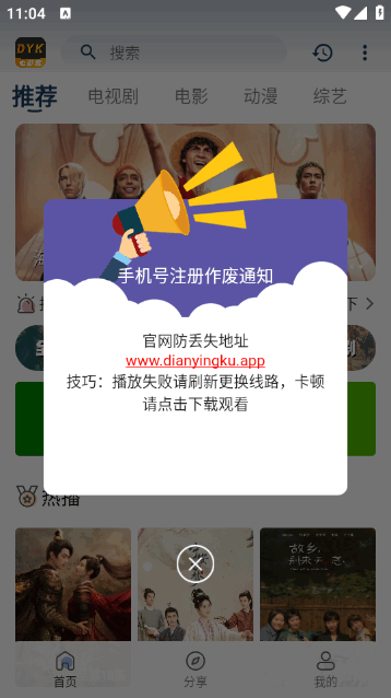 DYK电影库官方版