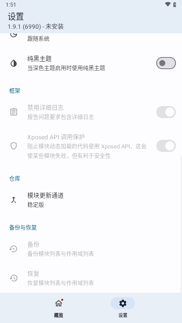 LSPosed框架App