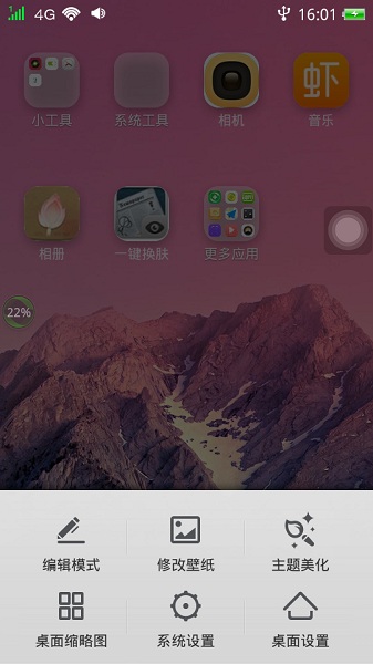 小米系统桌面免费版