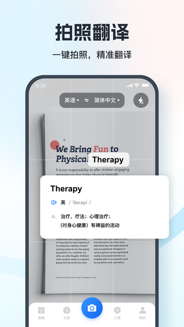 翻译相机官方版