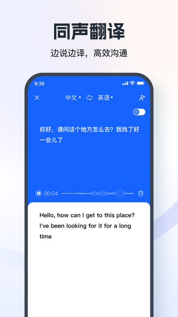 翻译相机官方版