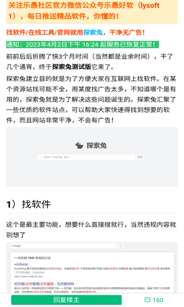 旺财资源库官方版