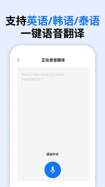 万能语音翻译官方版