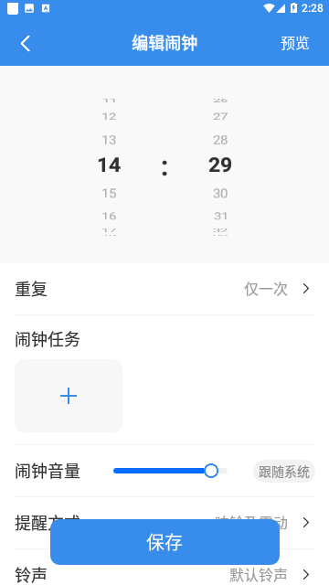 自律使命闹钟免费版