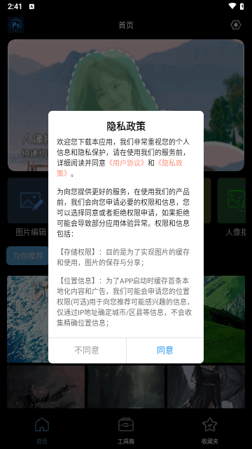 PE修图抠图软件安卓版
