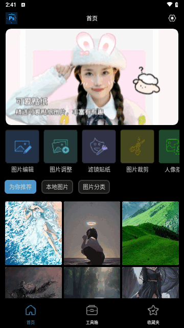 PE修图抠图软件安卓版