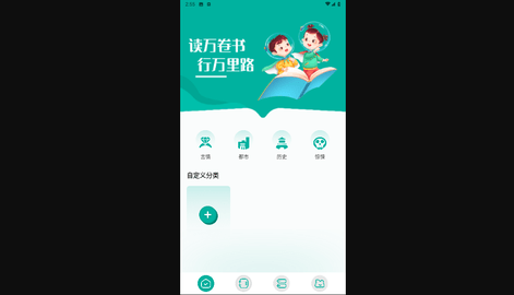 趣书屋阅读器最新版