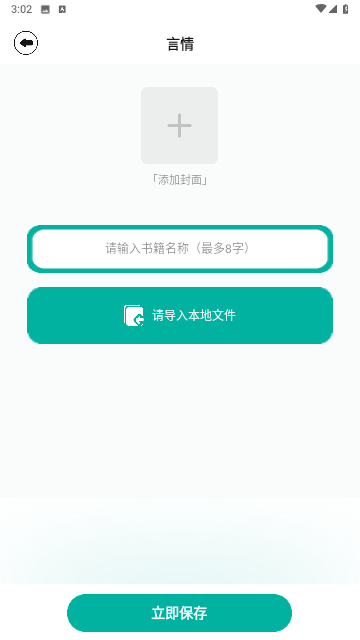 趣书屋阅读器最新版