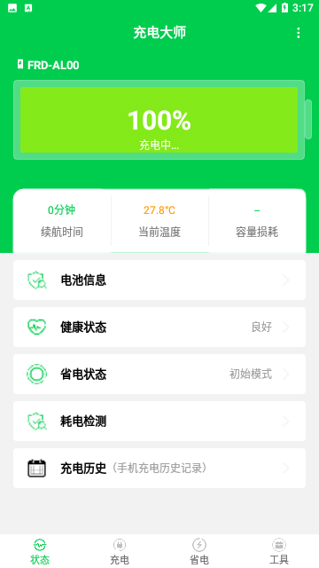 充电大师手机版