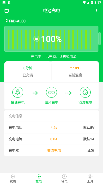 充电大师手机版