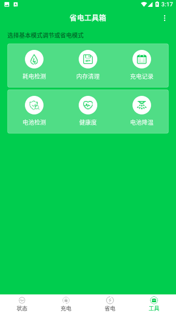 充电大师手机版
