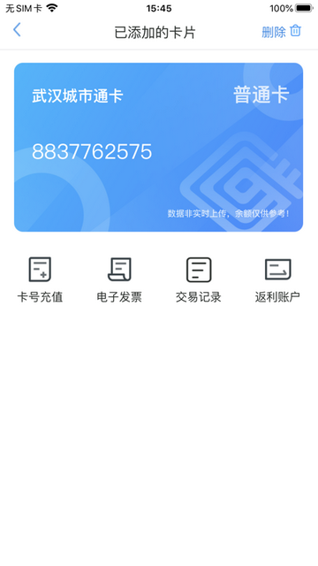 武汉通出行官方版