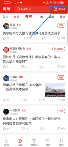 观察者手机版