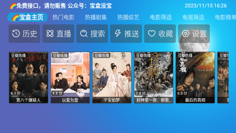 宝盒DM版高清免费版