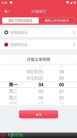上海地铁iOS版