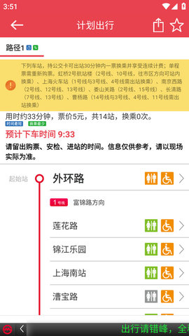 上海地铁iOS版