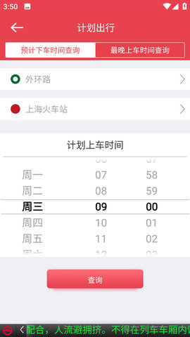 上海地铁iOS版