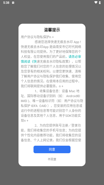 快速无痕去水印免费版