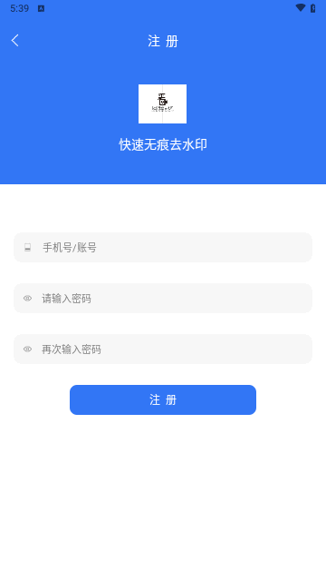 快速无痕去水印免费版