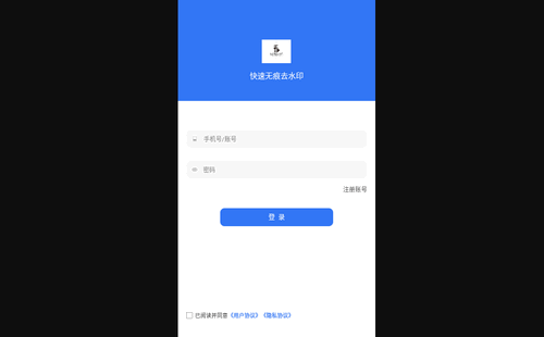 快速无痕去水印免费版