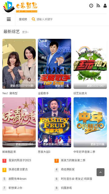 e米影院高清免费版