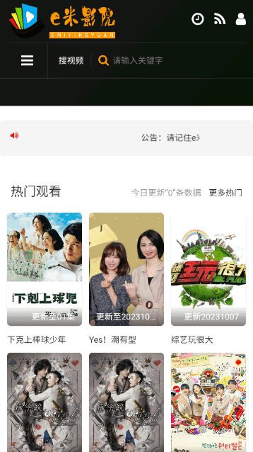 e米影院最新版