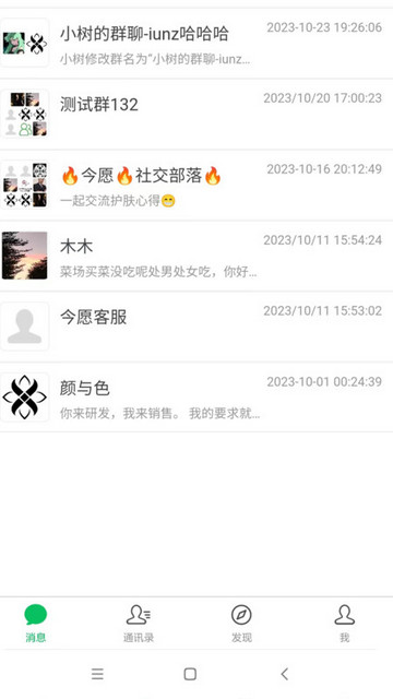 今愿交友手机版