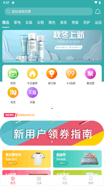 好省惠生活手机版