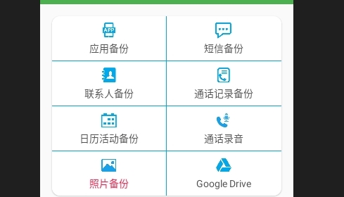 超级备份pro去广告版